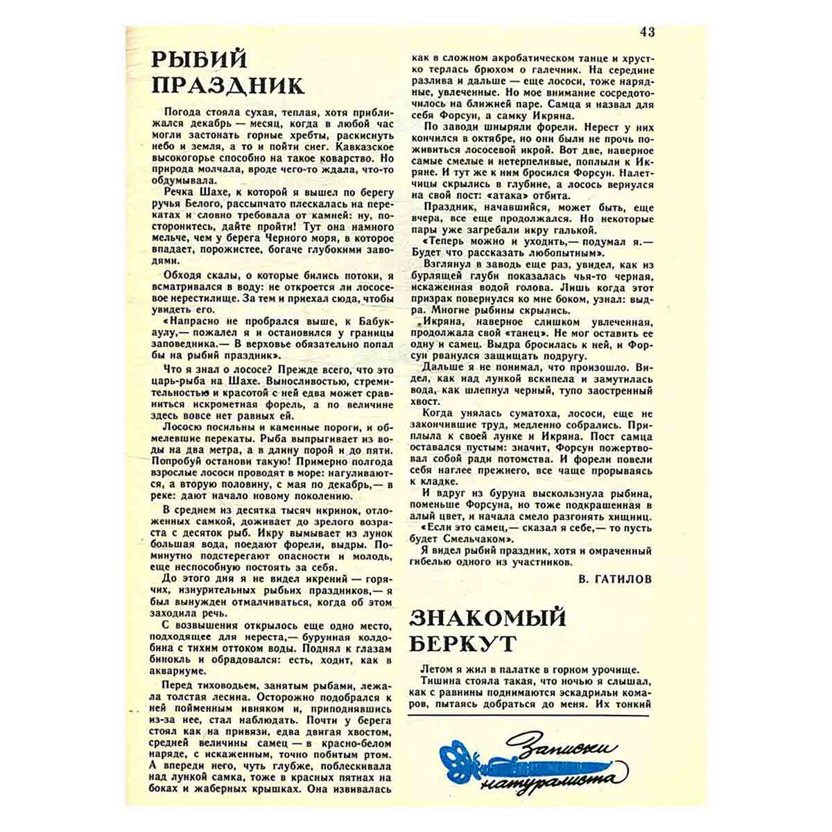 Журнал "Юный натуралист". Выпуск 11/ 1982 год