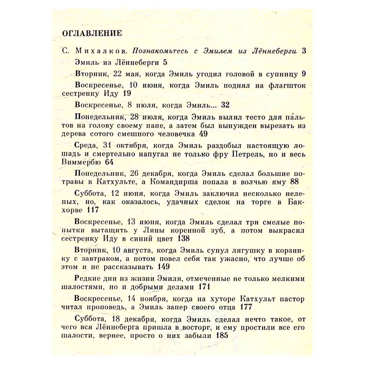 Приключения Эмиля из Леннеберги