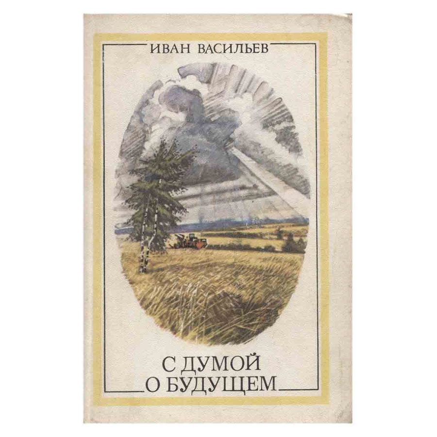 фото С думой о будущем