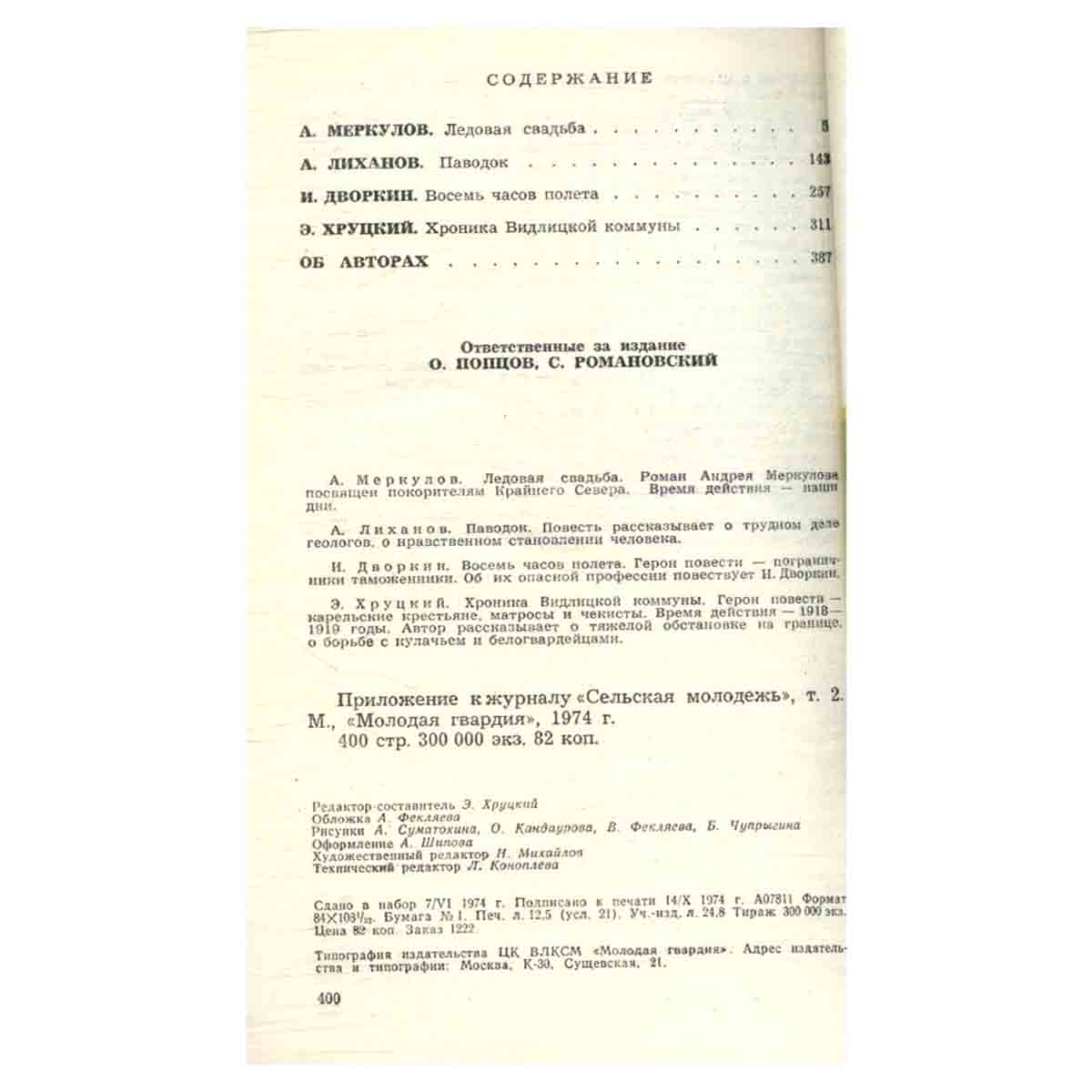 Подвиг, №2, 1974