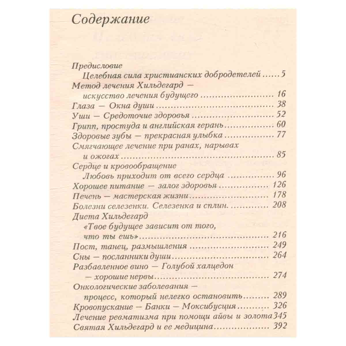 Современная энциклопедия народной медицины. 10000 рецептов и советов: Старинные и экзотические спосо