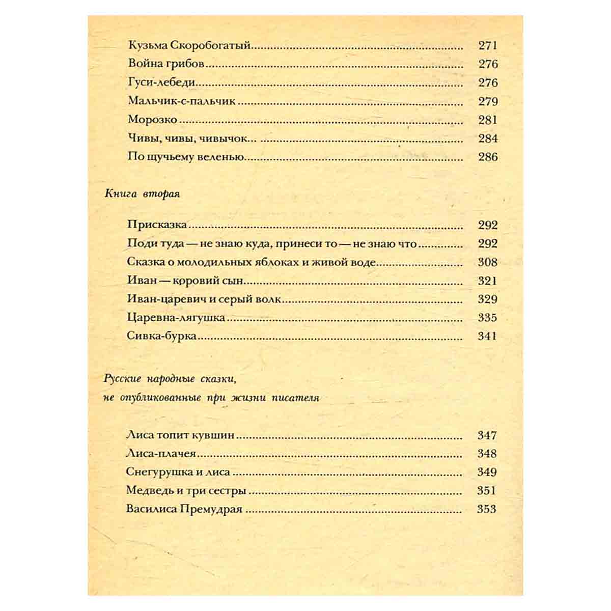 А. Н. Толстой. Сказки