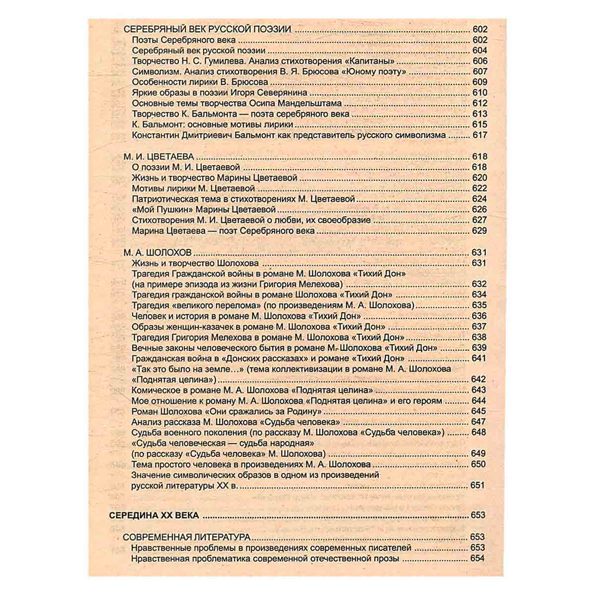 1111 новых золотых сочинений