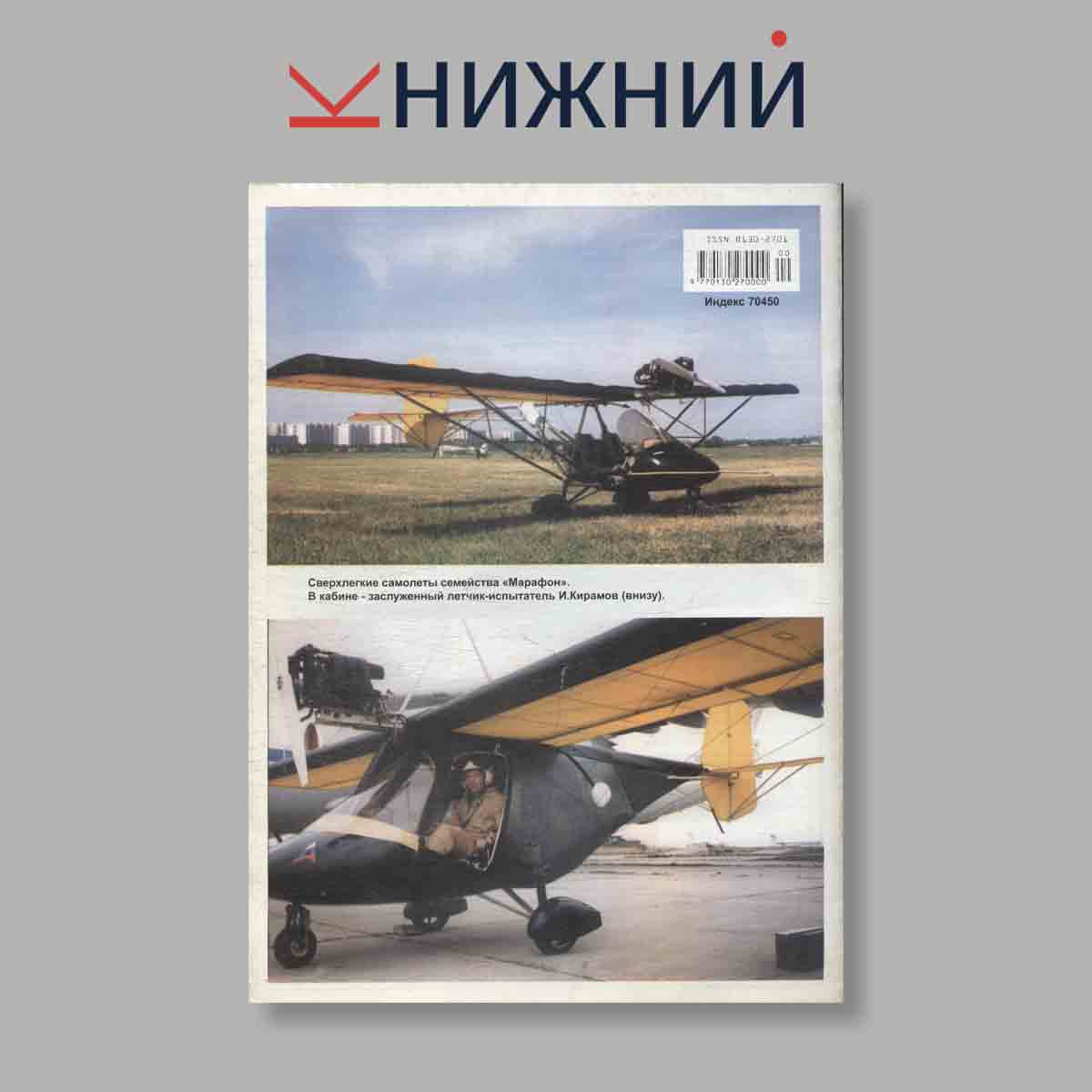 Журнал Крылья Родины. Выпуск № 2, 2000