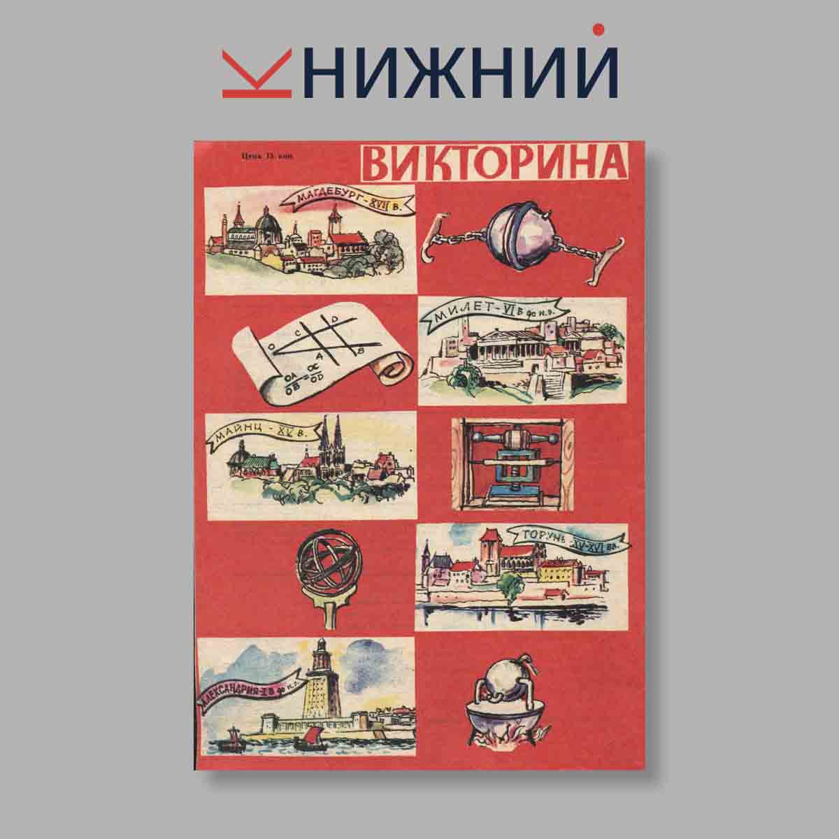 Журнал Горизонты техники для детей. Выпуск № 5 (192), 1978