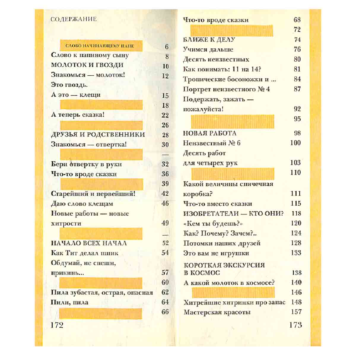 Книга для сыновей и для пап