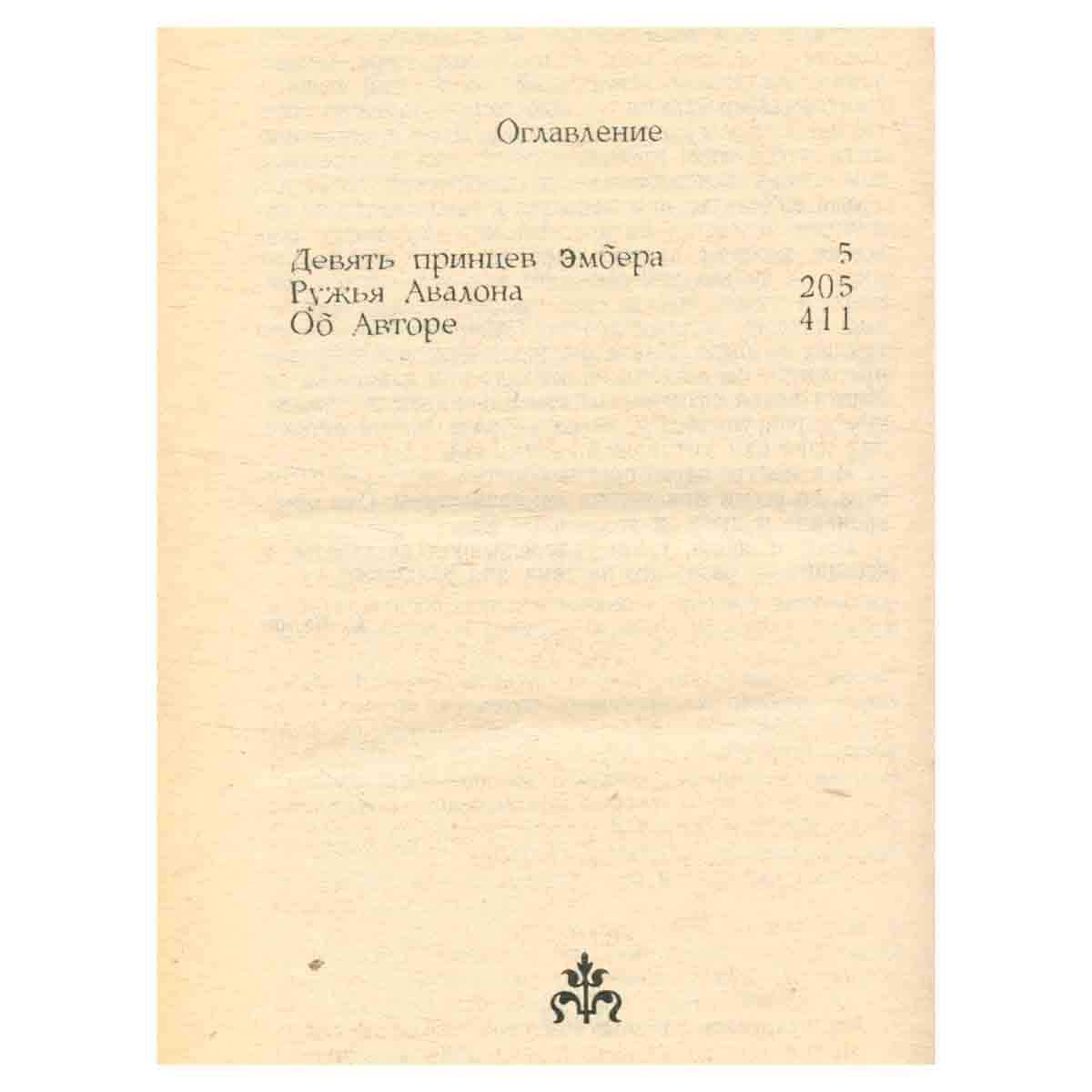 Хроники Эмбера