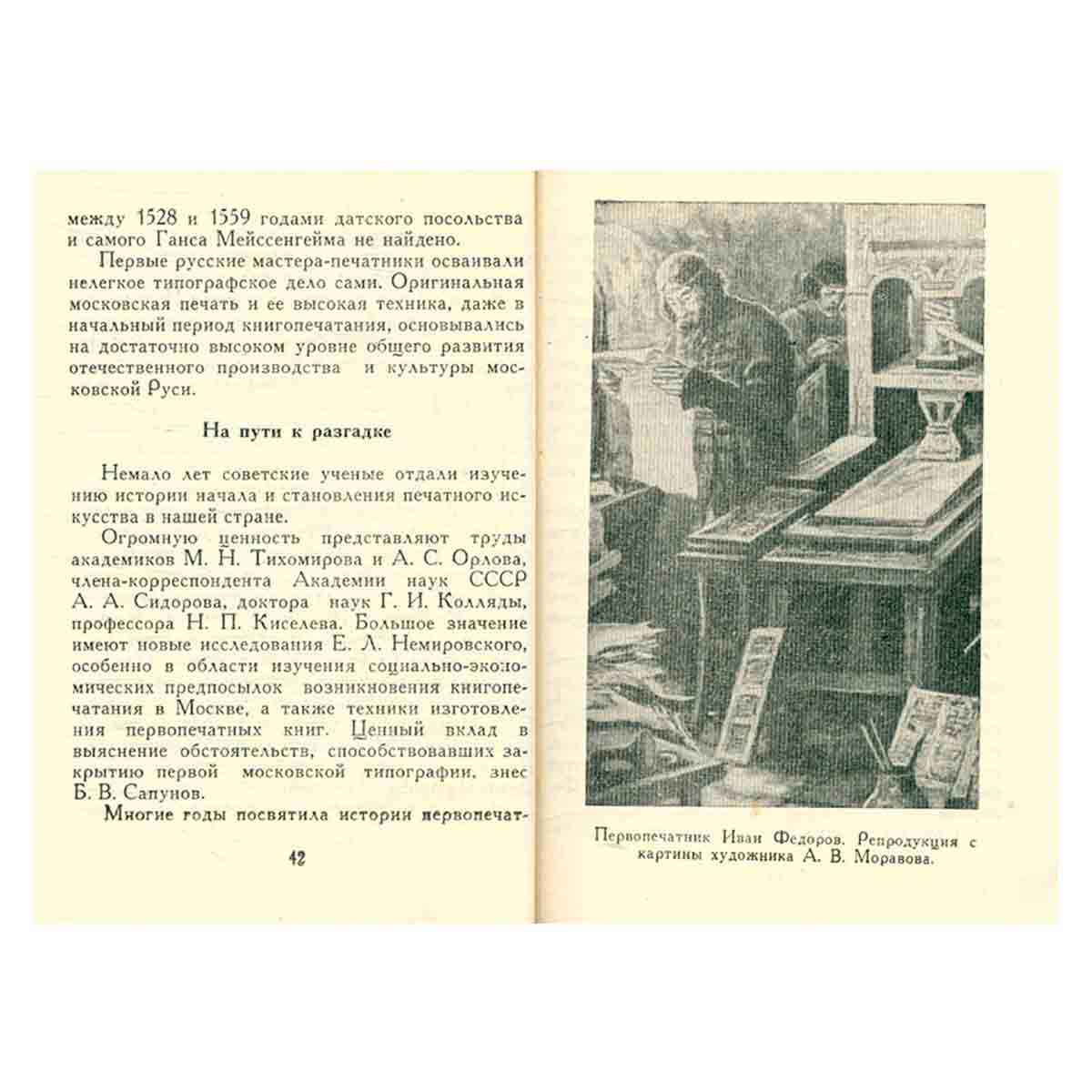 С первой печатной строки...