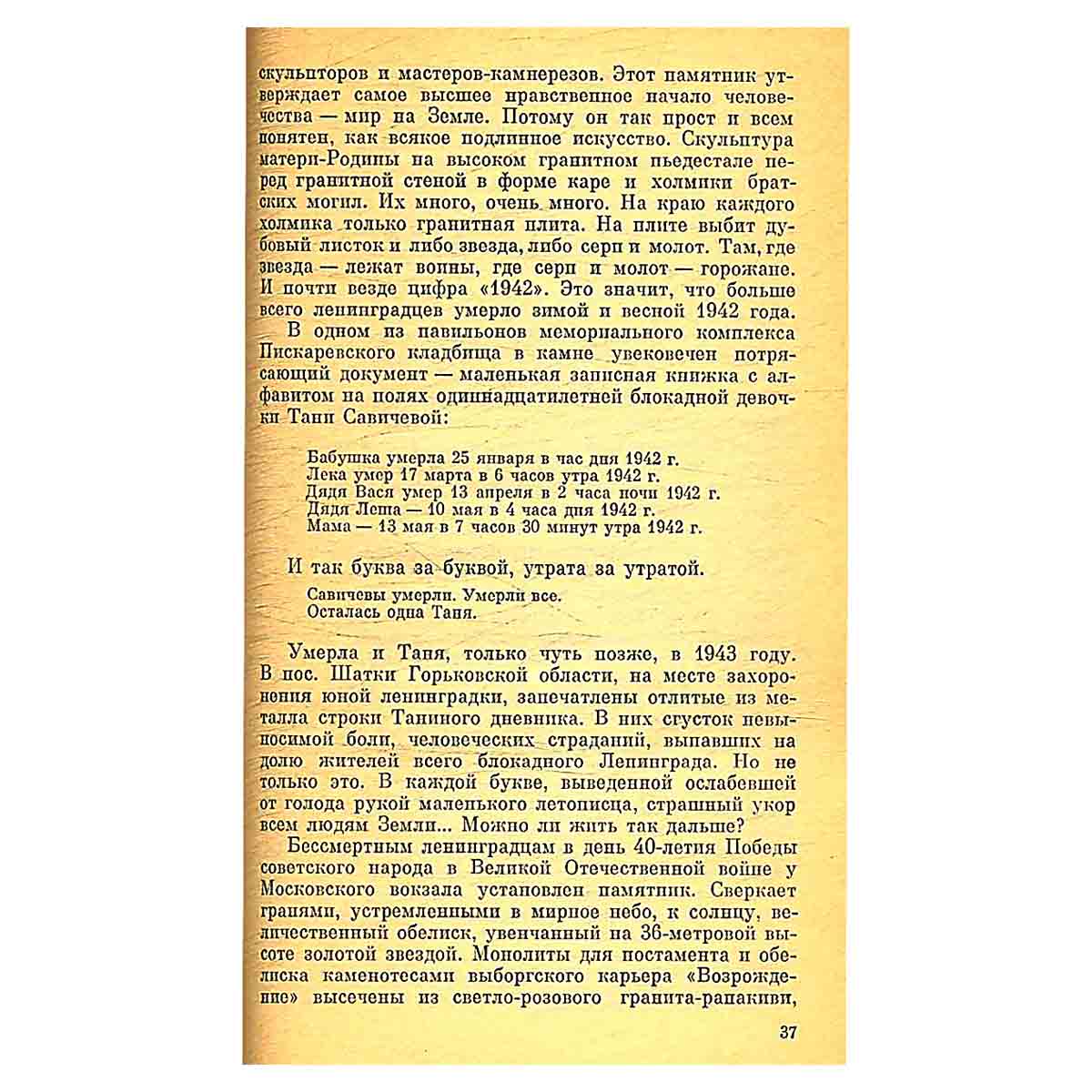 Архитектура и искусство глазами минералога