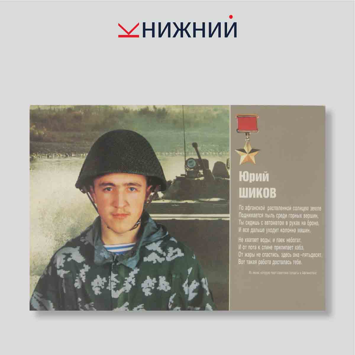 Набор открыток. "Время выбрало нас "Мы - интернационалисты""