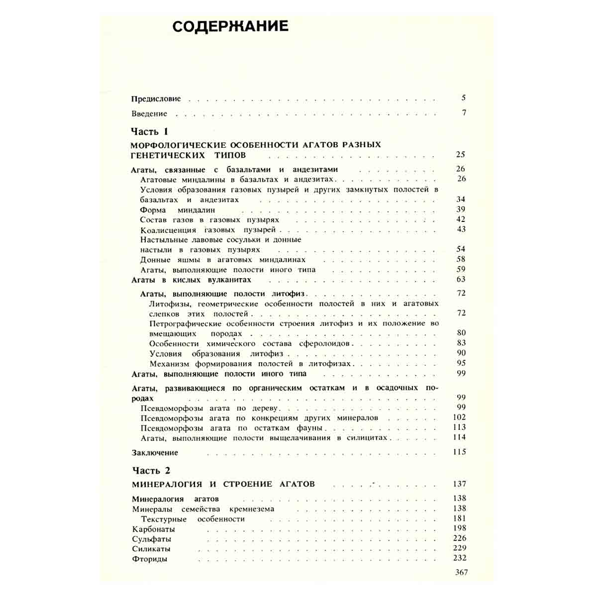 Агаты