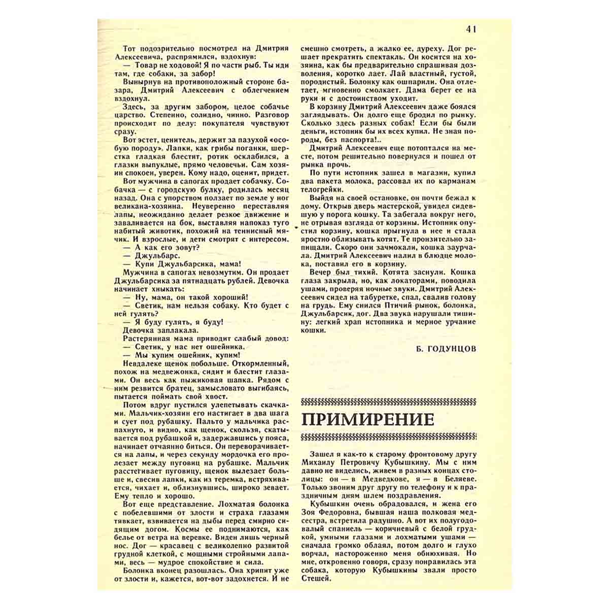 Журнал "Юный натуралист". Выпуск 1/ 1988 год