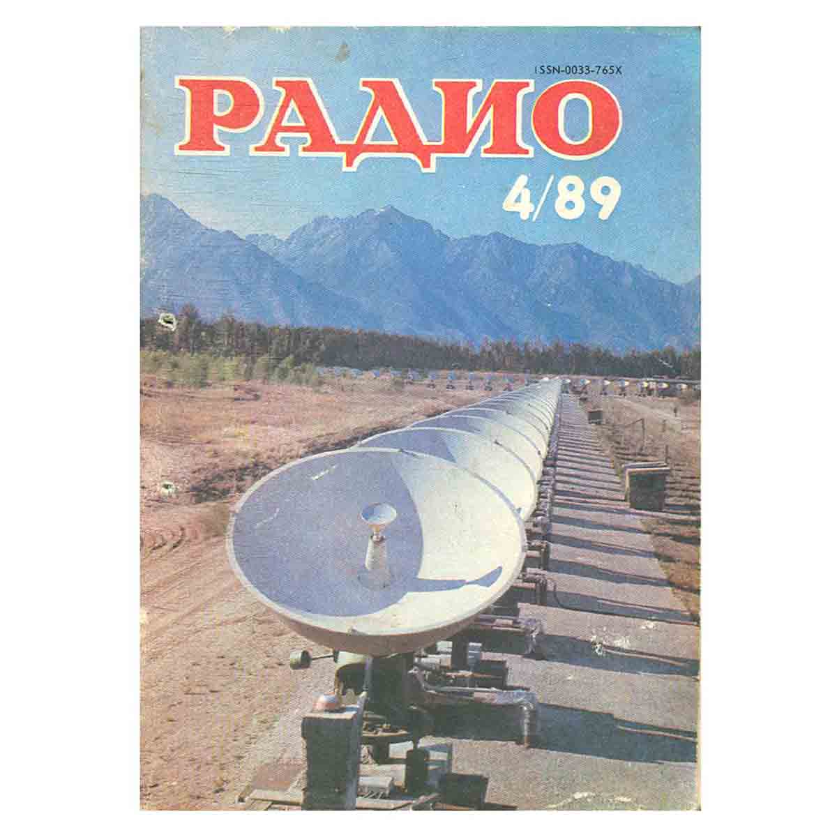 Журнал Радио. Выпуск 4, 1989