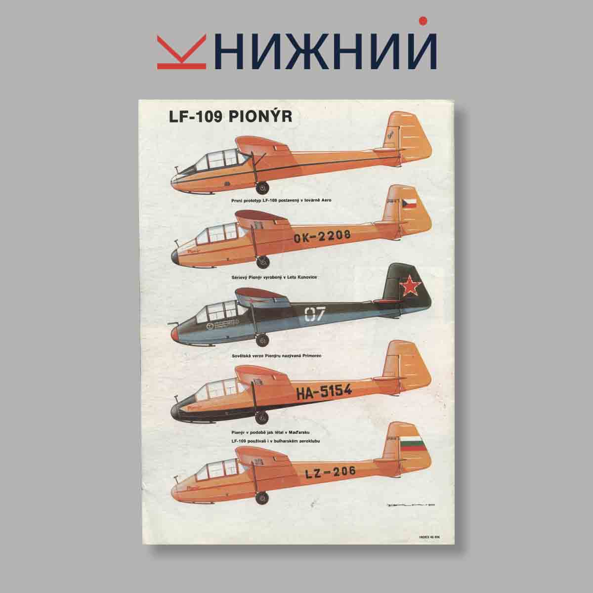 Журнал Letectvi + Kosmonautika. Выпуск № 16, 1983