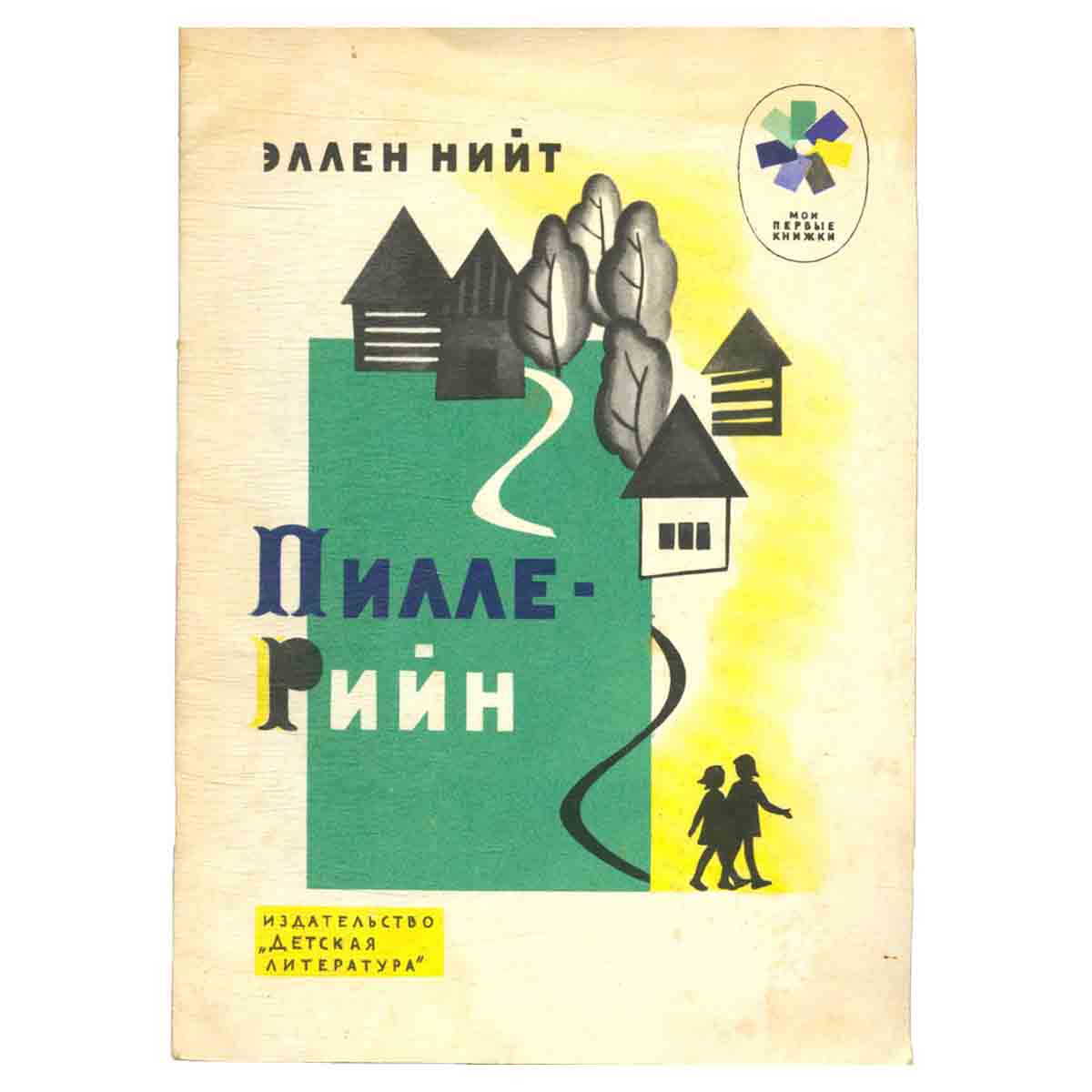 Пилле-Рийн