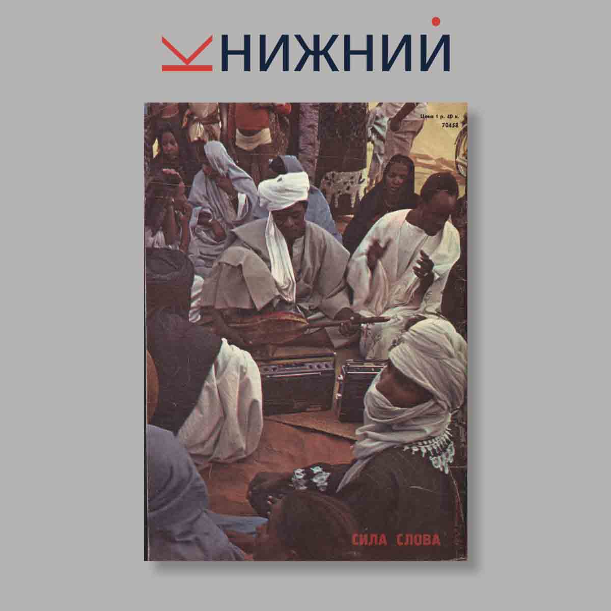 Журнал Курьер ЮНЕСКО. Выпуск № Сентябрь-Октябрь, 1982