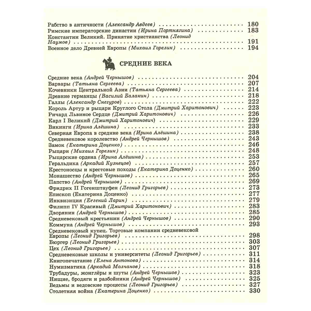 Энциклопедия для детей. Том 1. Всемирная история