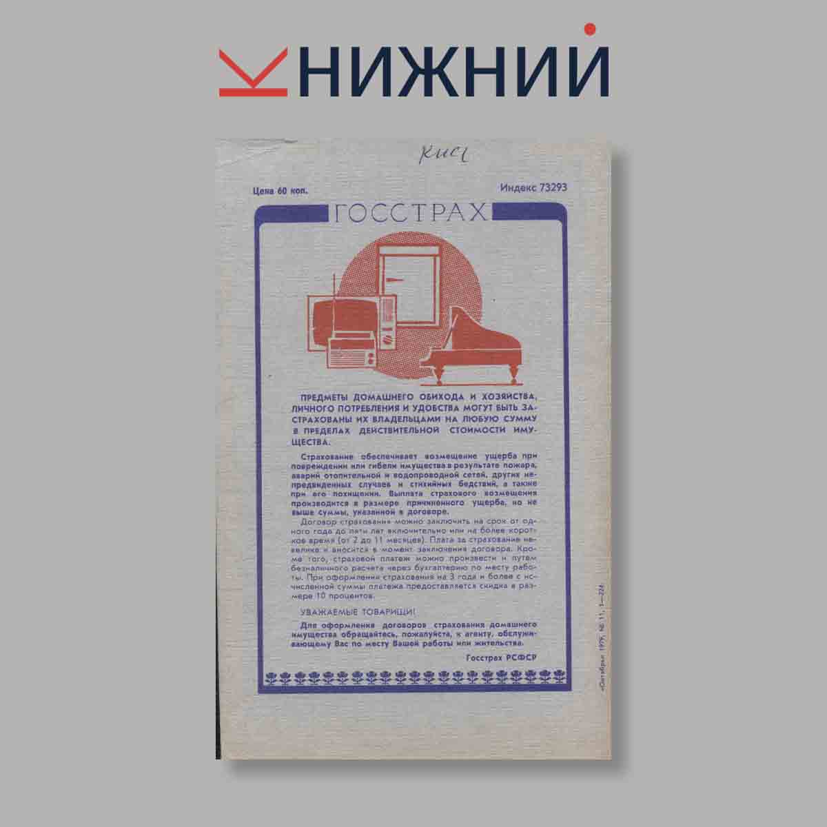Журнал Октябрь. Выпуск № 11, 1979