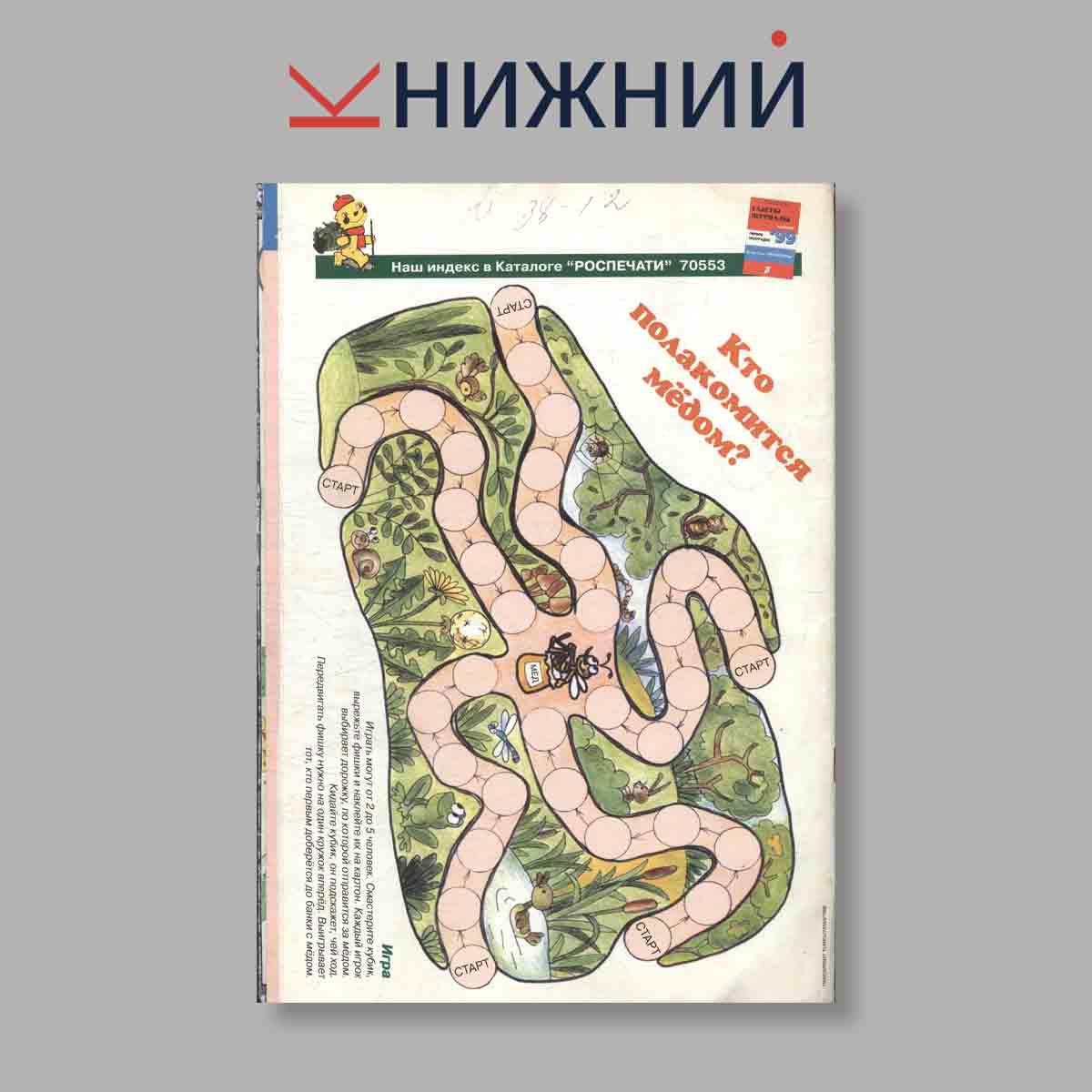 Журнал Мурзилка. Выпуск № 8, 1998