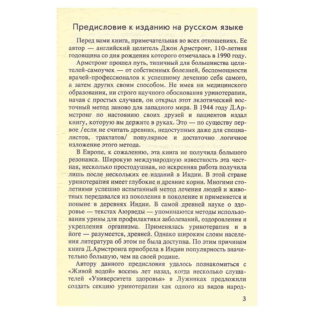 Живая вода