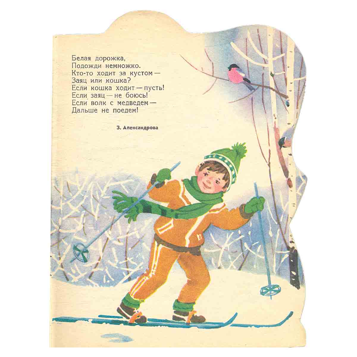 Снеговик