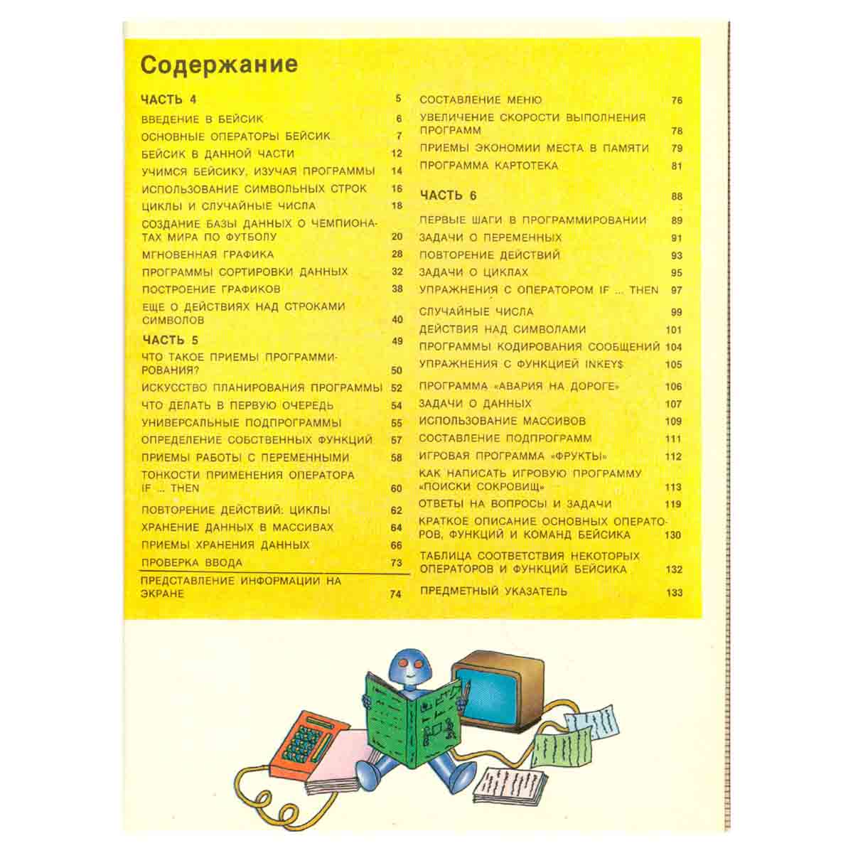 Осваиваем микрокомпьютер. В двух книгах. Книга 2