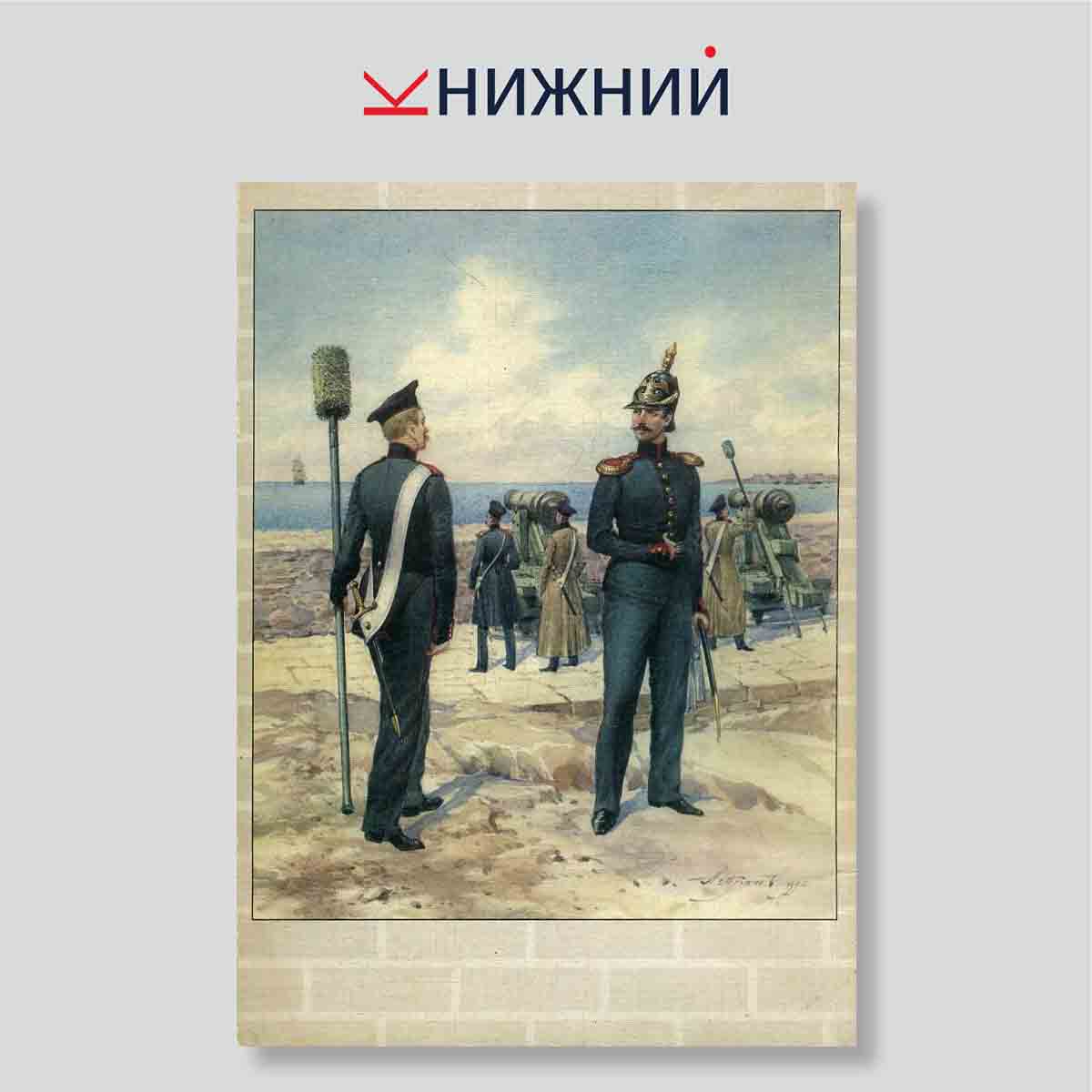 Журнал Цитадель №1(9) 2000 - Морская осада