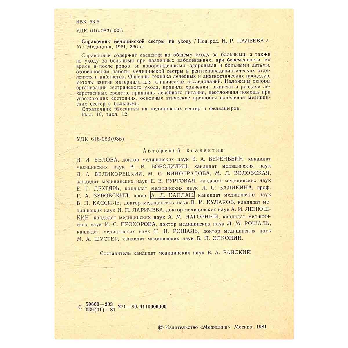 Справочник медицинской сестры по уходу