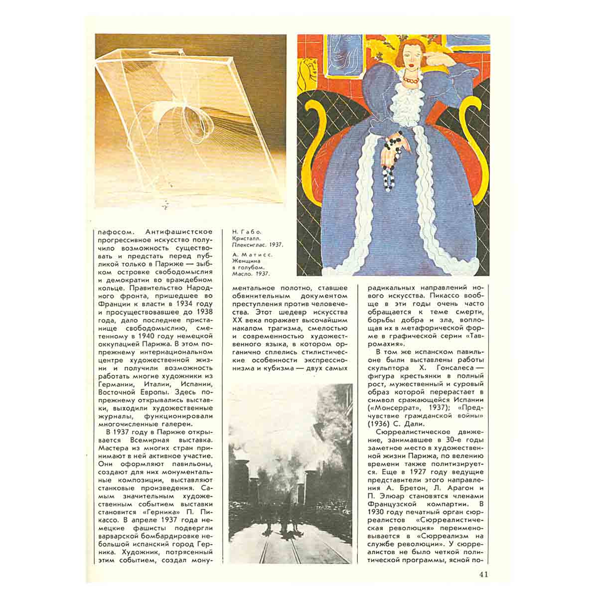 Журнал "Юный Художник" №9, 1990