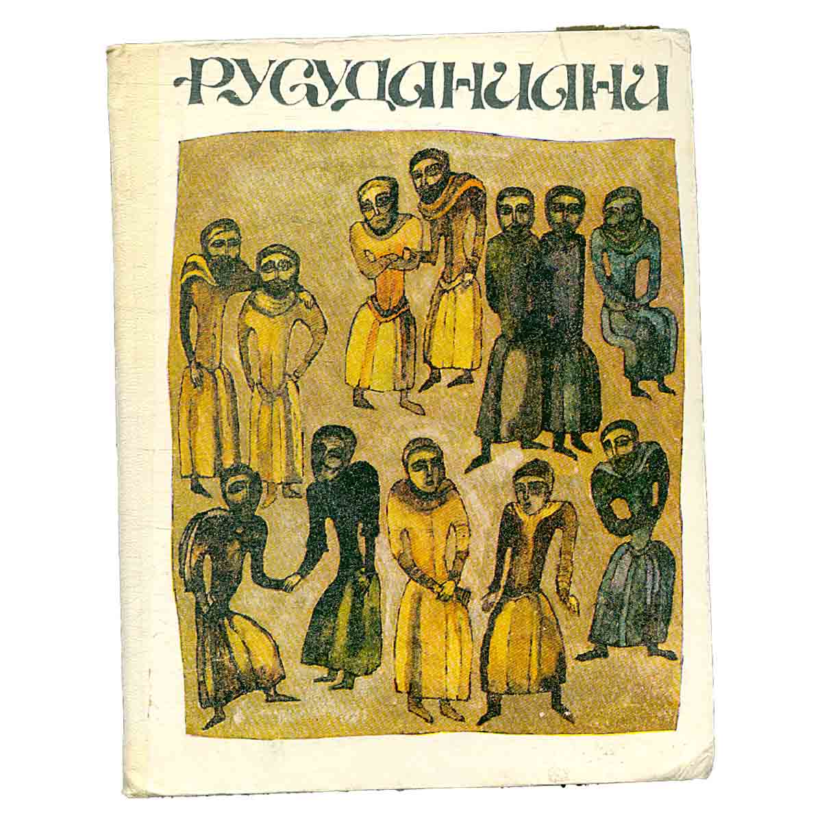 Русуданиани