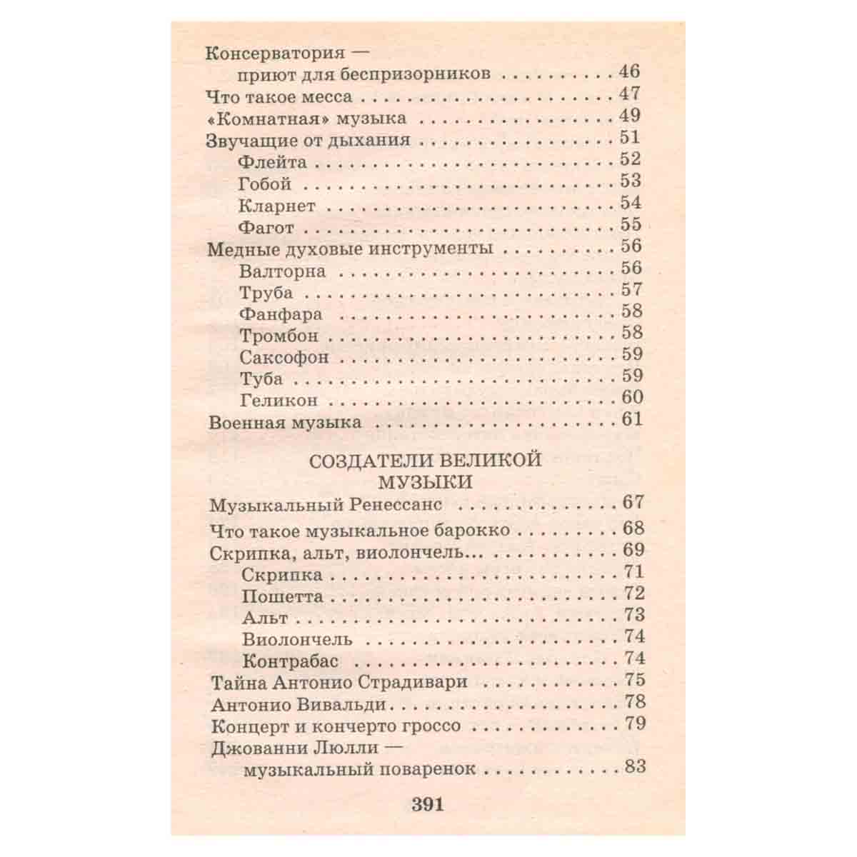 Я познаю мир. Музыка