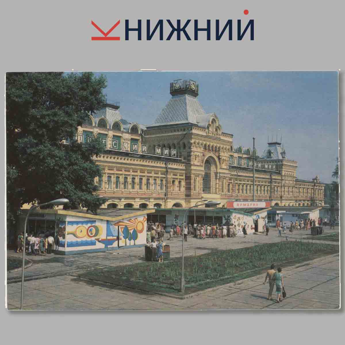Набор открыток. Горький.