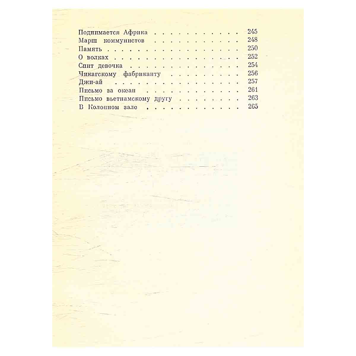 После войны. Стихи 1945-1970 годов