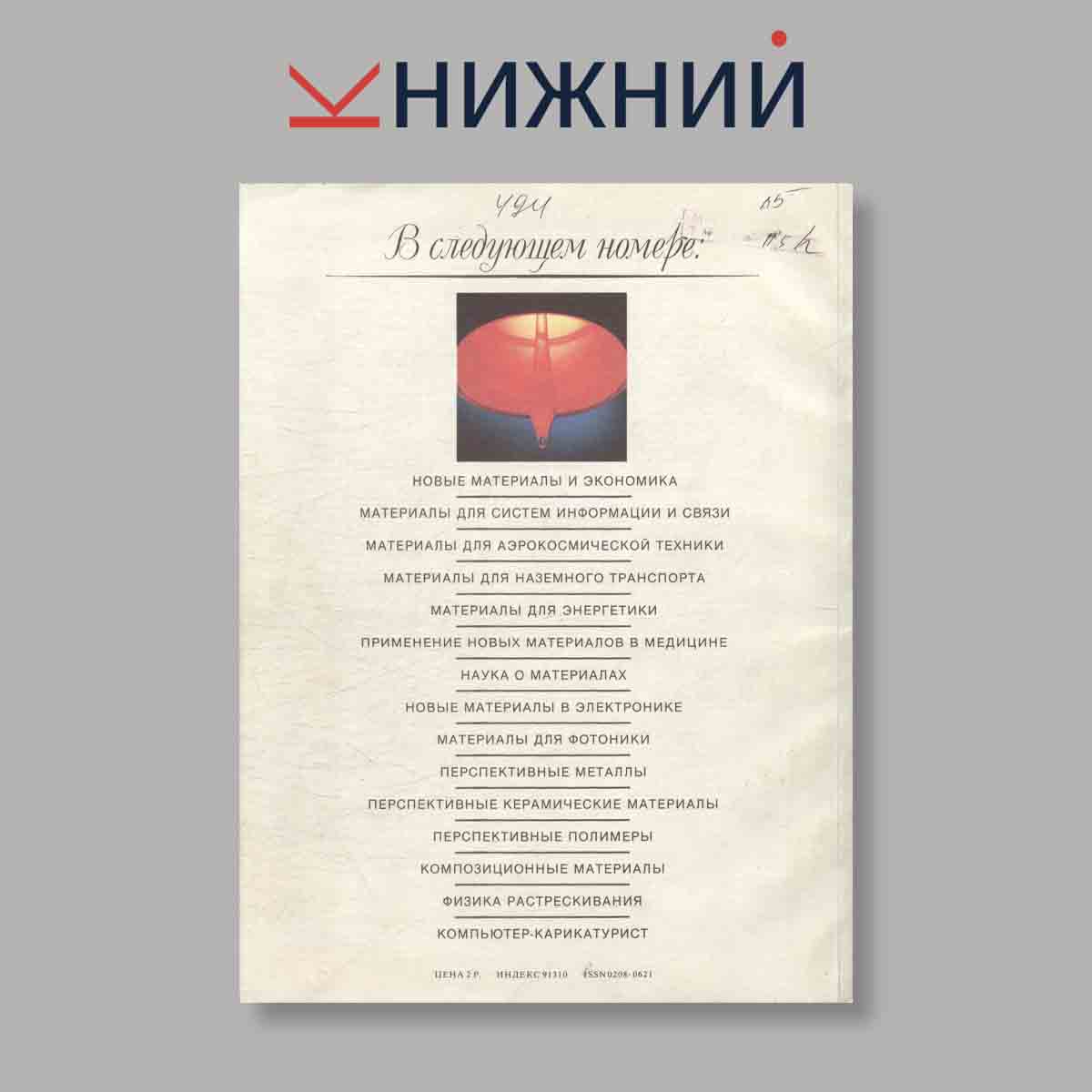 Журнал В мире науки. Выпуск №  Ноябрь, 11, 1986