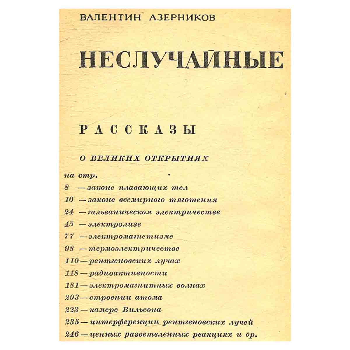 Неслучайные случайности