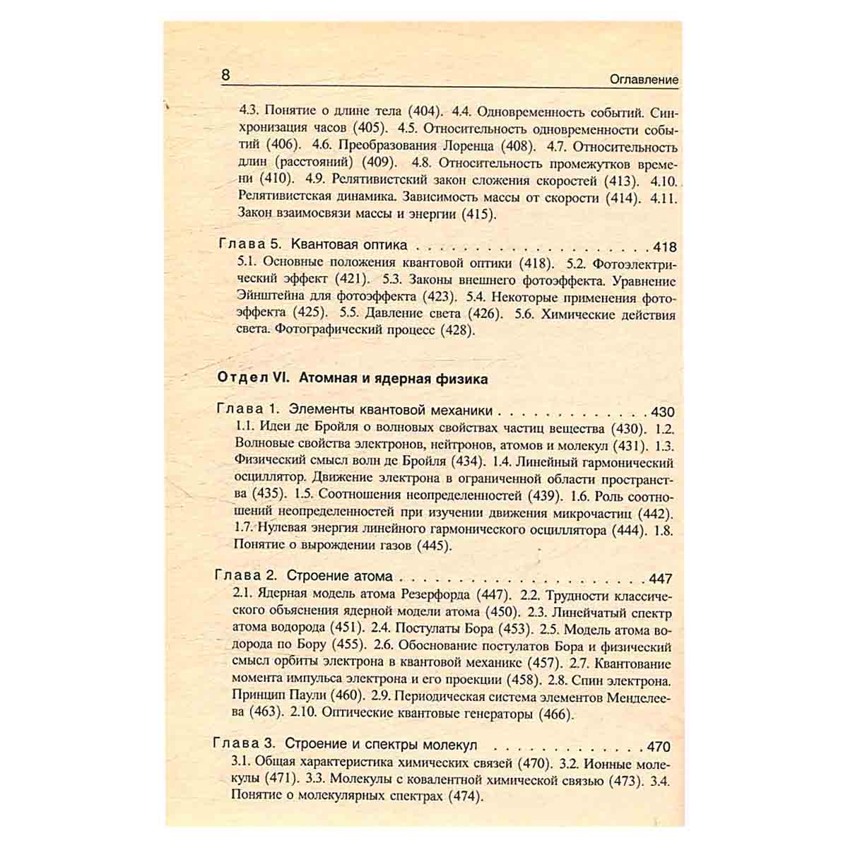 Физика. Справочное пособие. Для поступающих в вузы