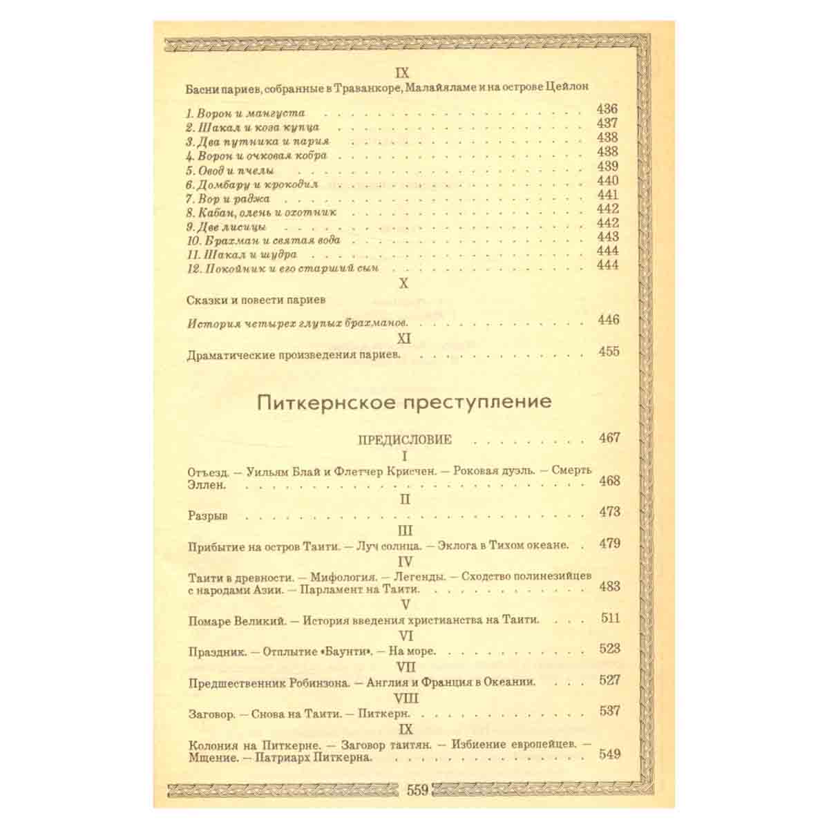 Луи Жаколио. Собрание сочинений в 4 томах. Том 3