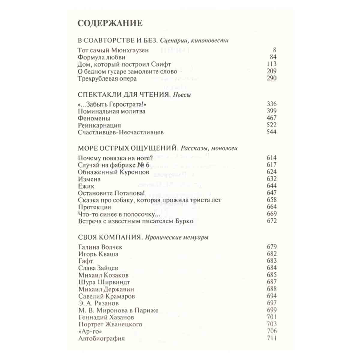 Григорий Горин. Сценарии. Киноповести. Пьесы. Рассказы