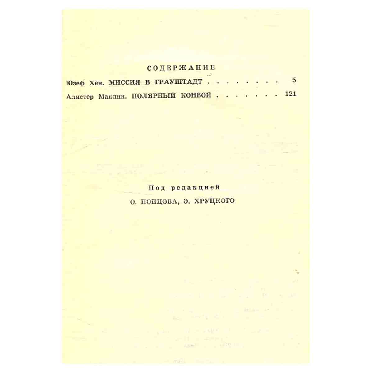 Подвиг, №4, 1976