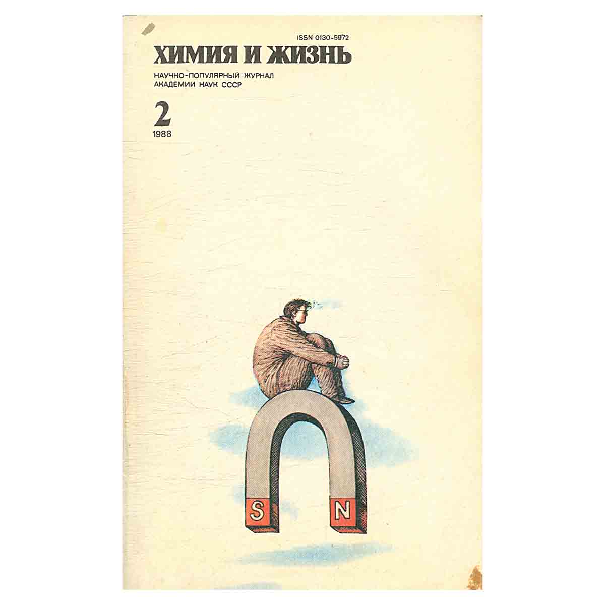 Химия и жизнь, №2, 1988