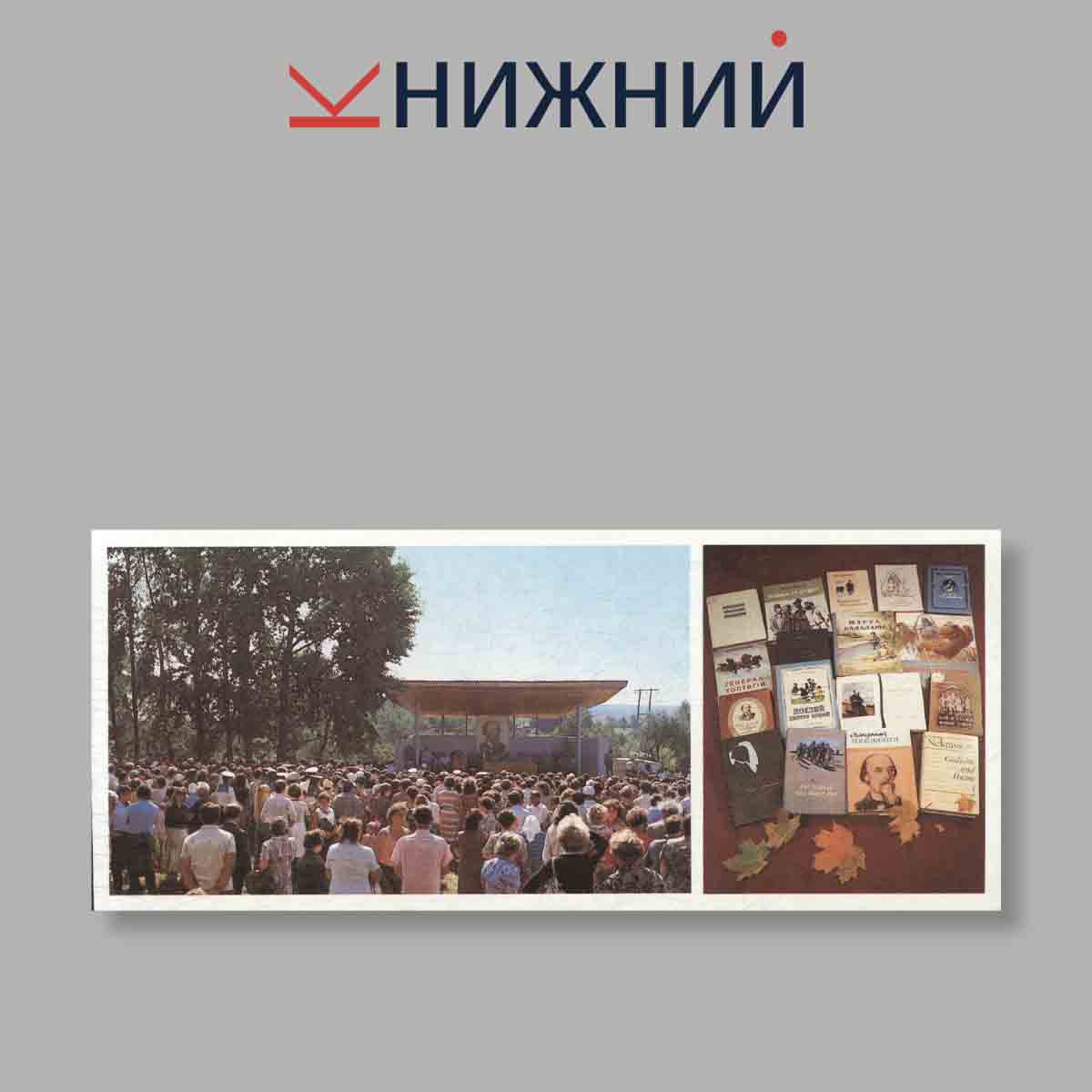 Набор открыток. "Музей-усадьба Н. А. Некрасова "Карабиха""