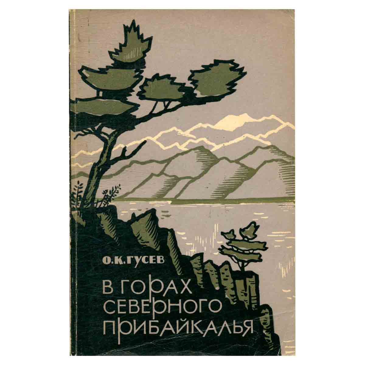 В горах северного прибайкалья