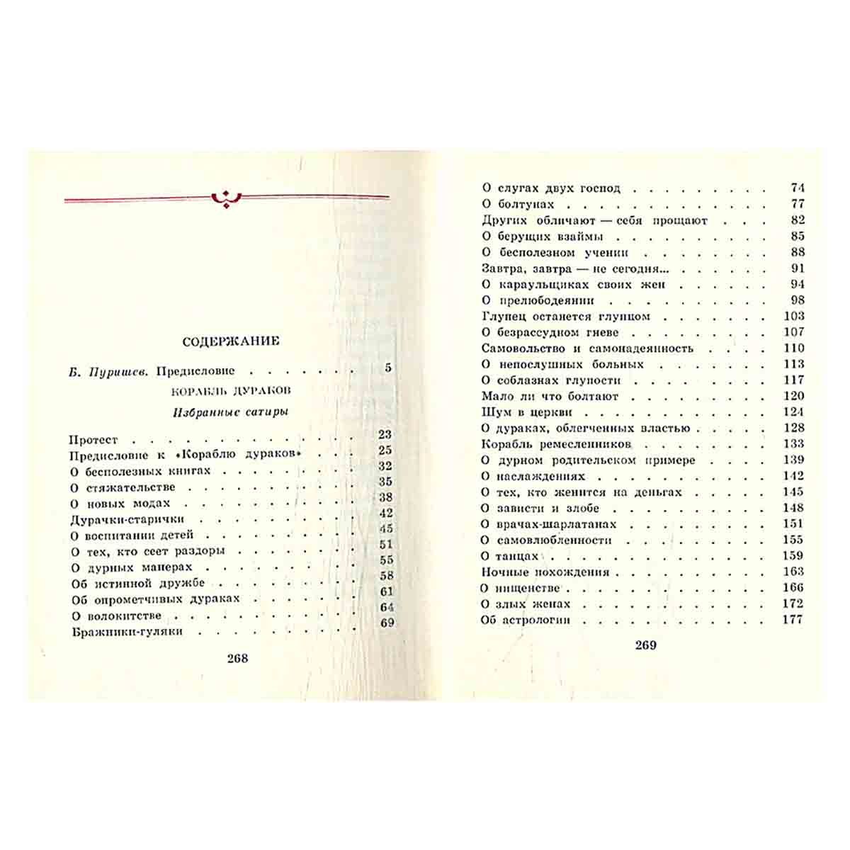 Корабль дураков