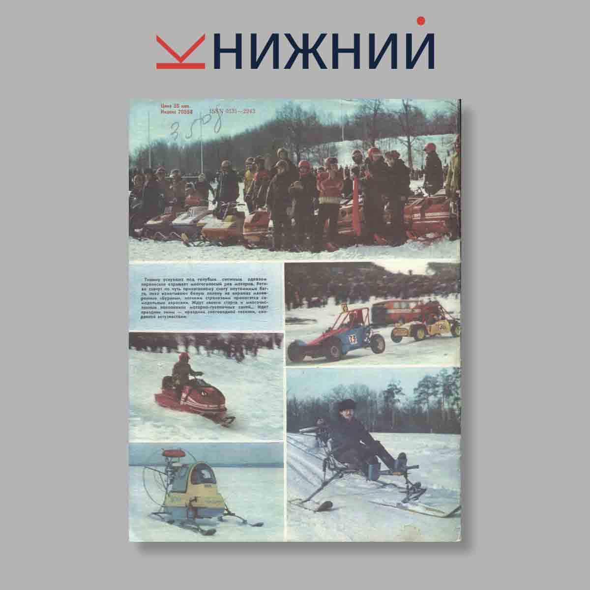 Журнал Моделист-конструктор. Выпуск № 1, 1983