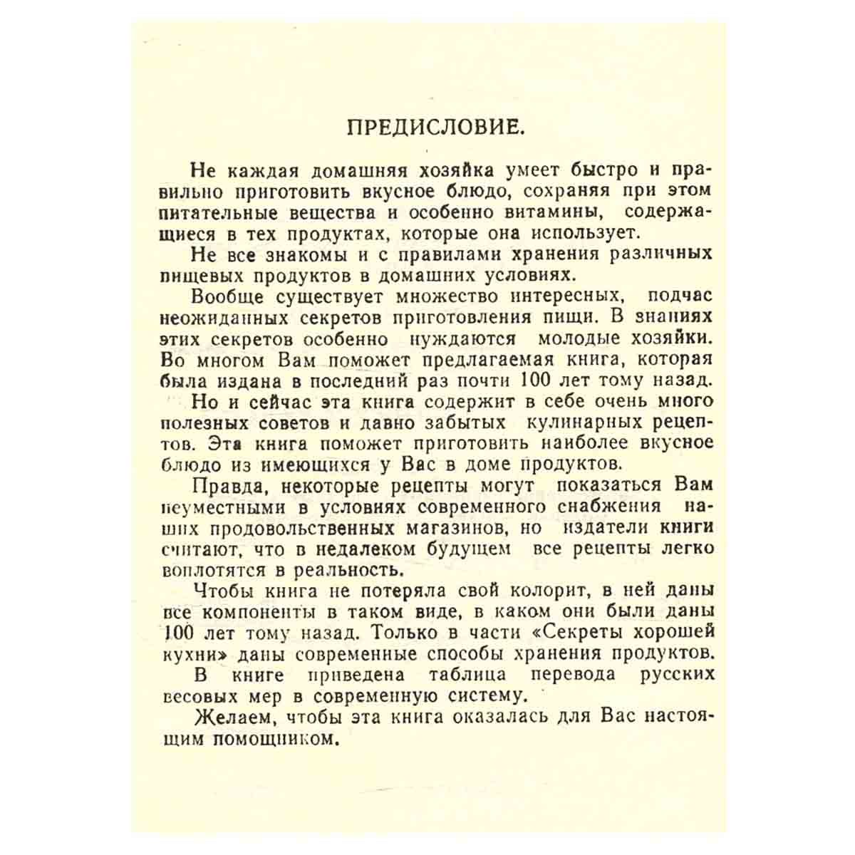 Поваренная книга