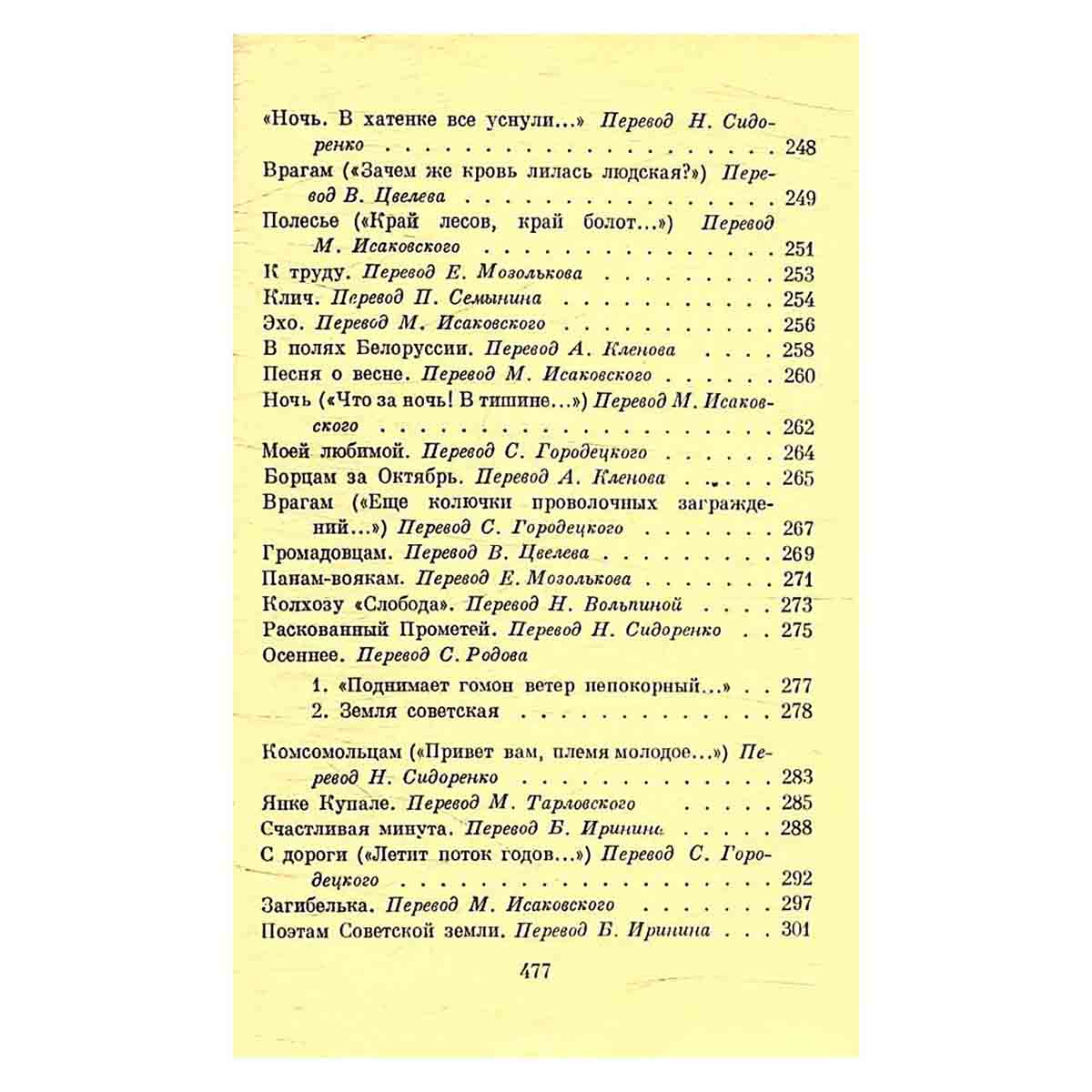 Якуб Колас. Стихотворения