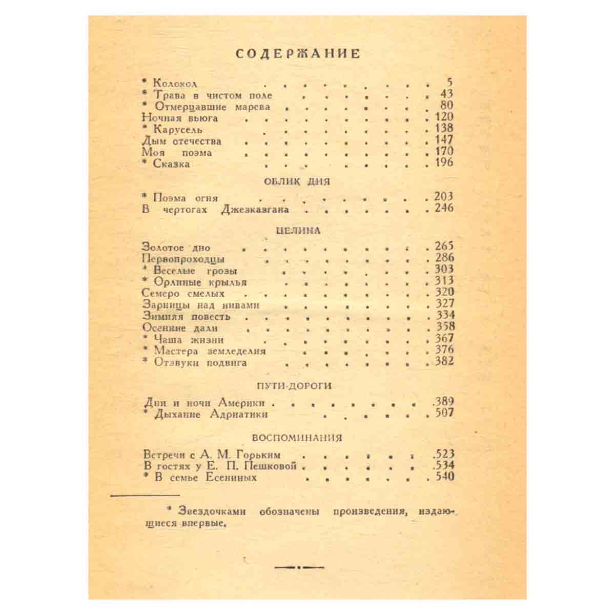 Пресновские страницы