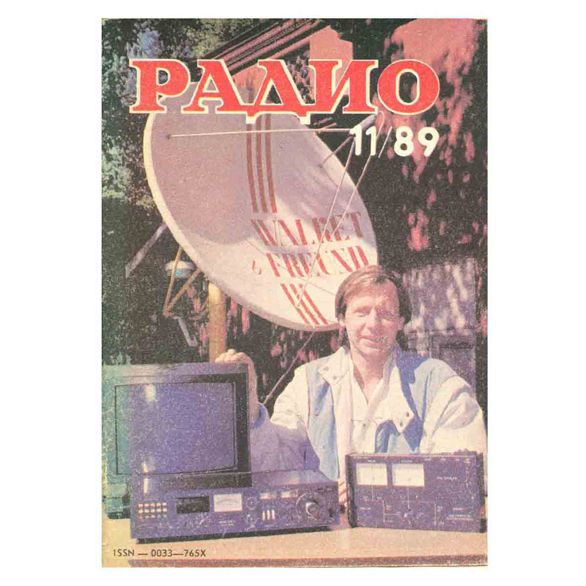 Журнал Радио. Выпуск 11, 1989