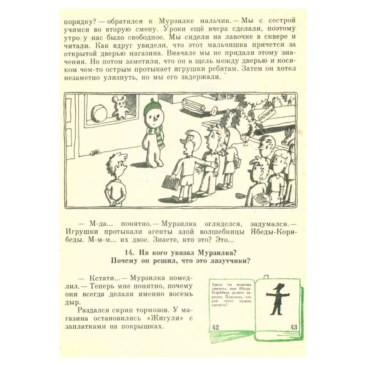 Ябеда-Корябеда и ее проделки