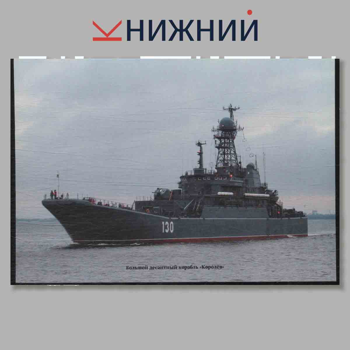 Набор открыток. Корабли и суда ВМФ России. Дважды Краснознаменный Балтийский флот. Выпуск 6.